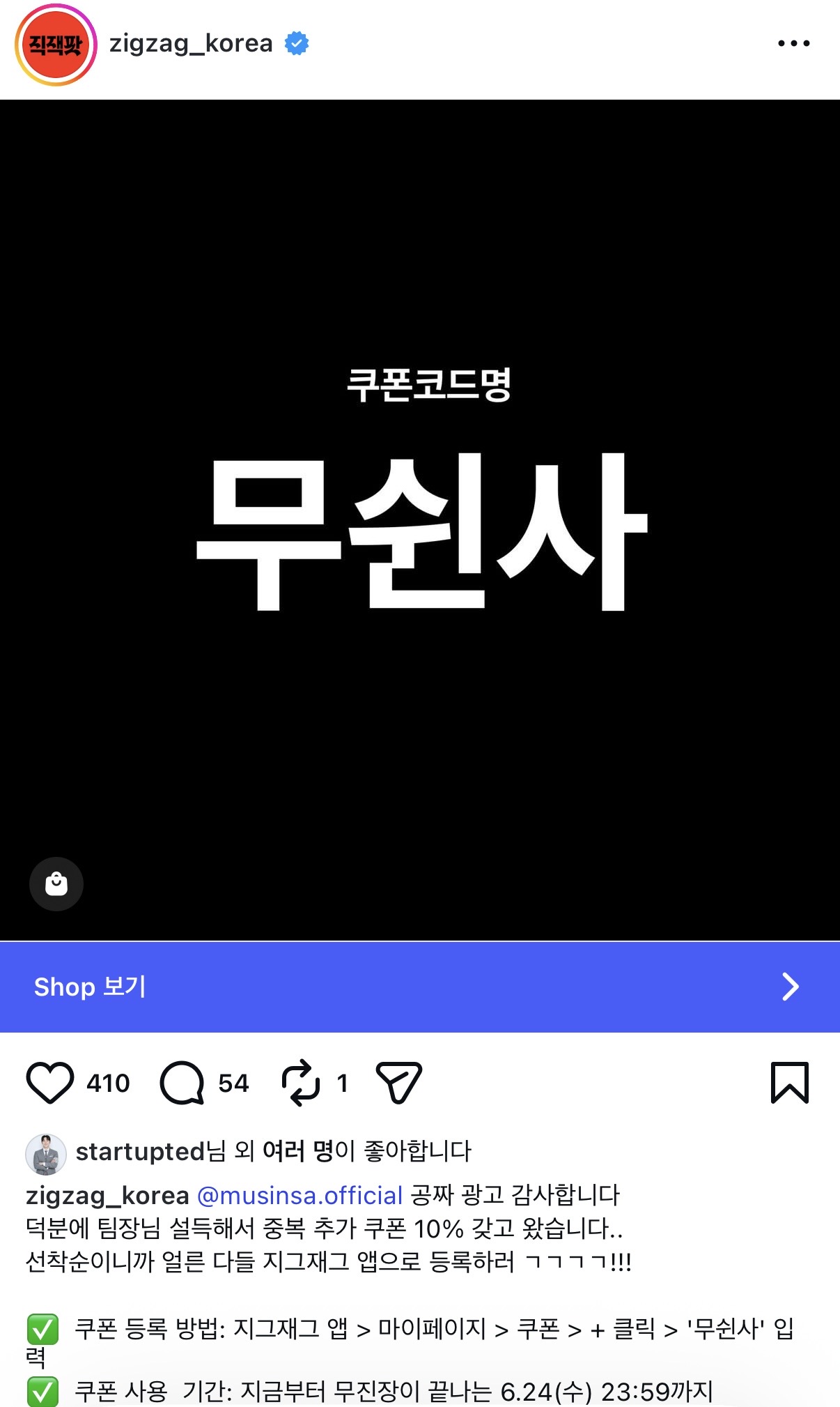 [옥외광고] 무신사×지그재그: 싸우는 척 같이 번 여름 프로모션